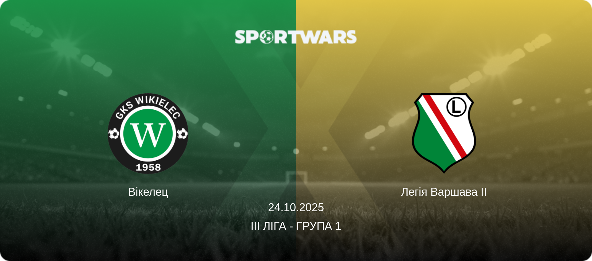 Вікелец - Легія Варшава II, 24.10.2025 — III Ліга - Група 1 (анонс матчу)