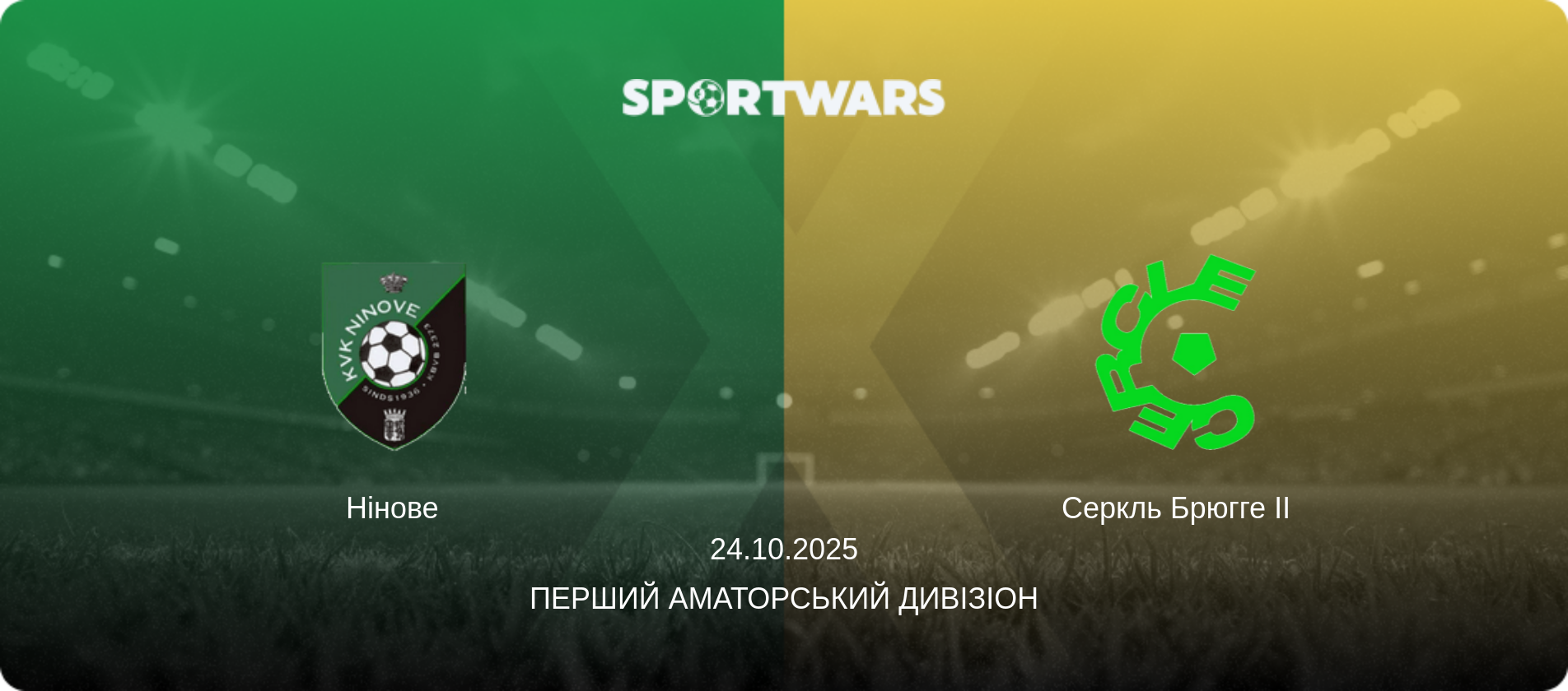 Нінове - Серкль Брюгге II, 24.10.2025 — Перший аматорський дивізіон (анонс матчу)