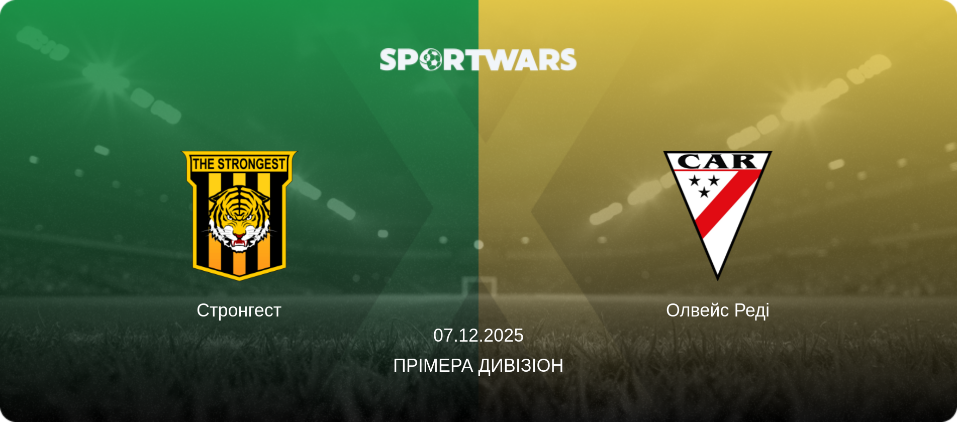 Стронгест - Олвейс Реді, 07.12.2025 — Прімера Дивізіон (анонс матчу)