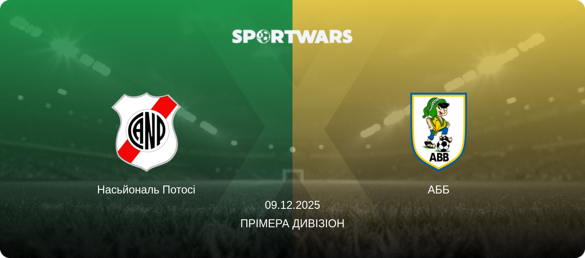 Насьйональ Потосі - АББ, 09.12.2025 — Прімера Дивізіон (анонс матчу)