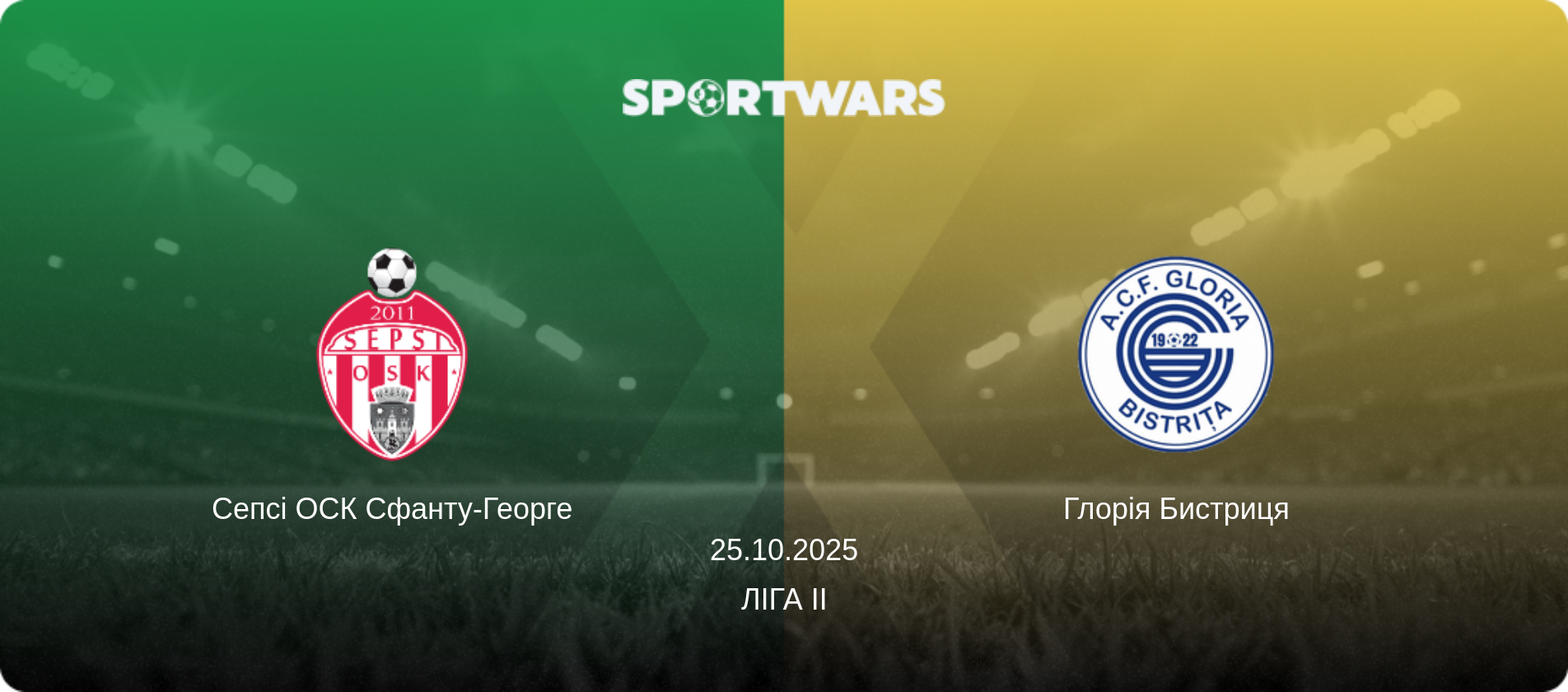Сепсі ОСК Сфанту-Георге - Глорія Бистриця, 25.10.2025 — Ліга II (анонс матчу)