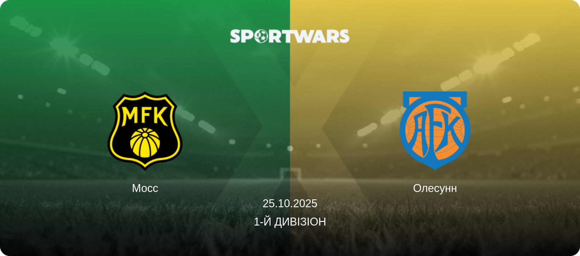 Мосс - Олесунн, 25.10.2025 — 1-й дивізіон (анонс матчу)