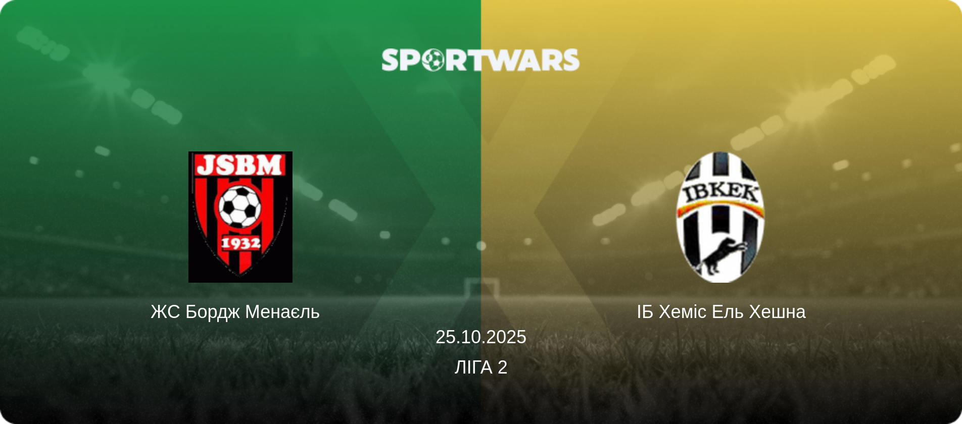 ЖС Бордж Менаєль   - ІБ Хеміс Ель Хешна, 25.10.2025 — Ліга 2 (анонс матчу)