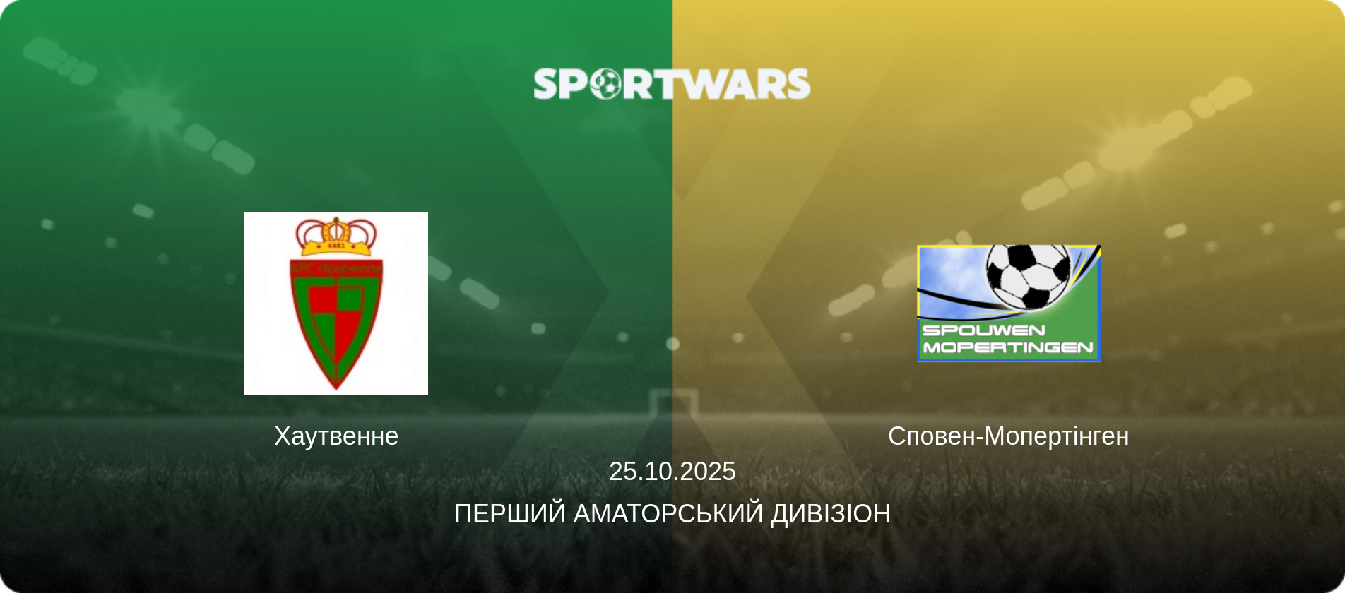 Хаутвенне - Сповен-Мопертінген, 25.10.2025 — Перший аматорський дивізіон (анонс матчу)