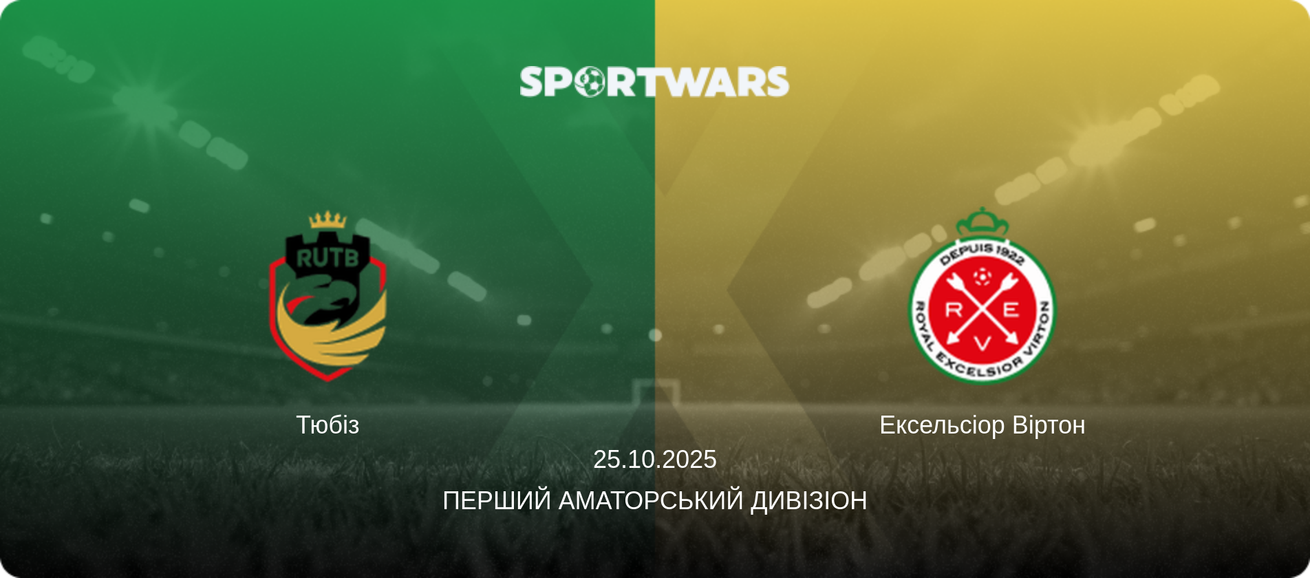 Тюбіз - Ексельсіор Віртон, 25.10.2025 — Перший аматорський дивізіон (анонс матчу)