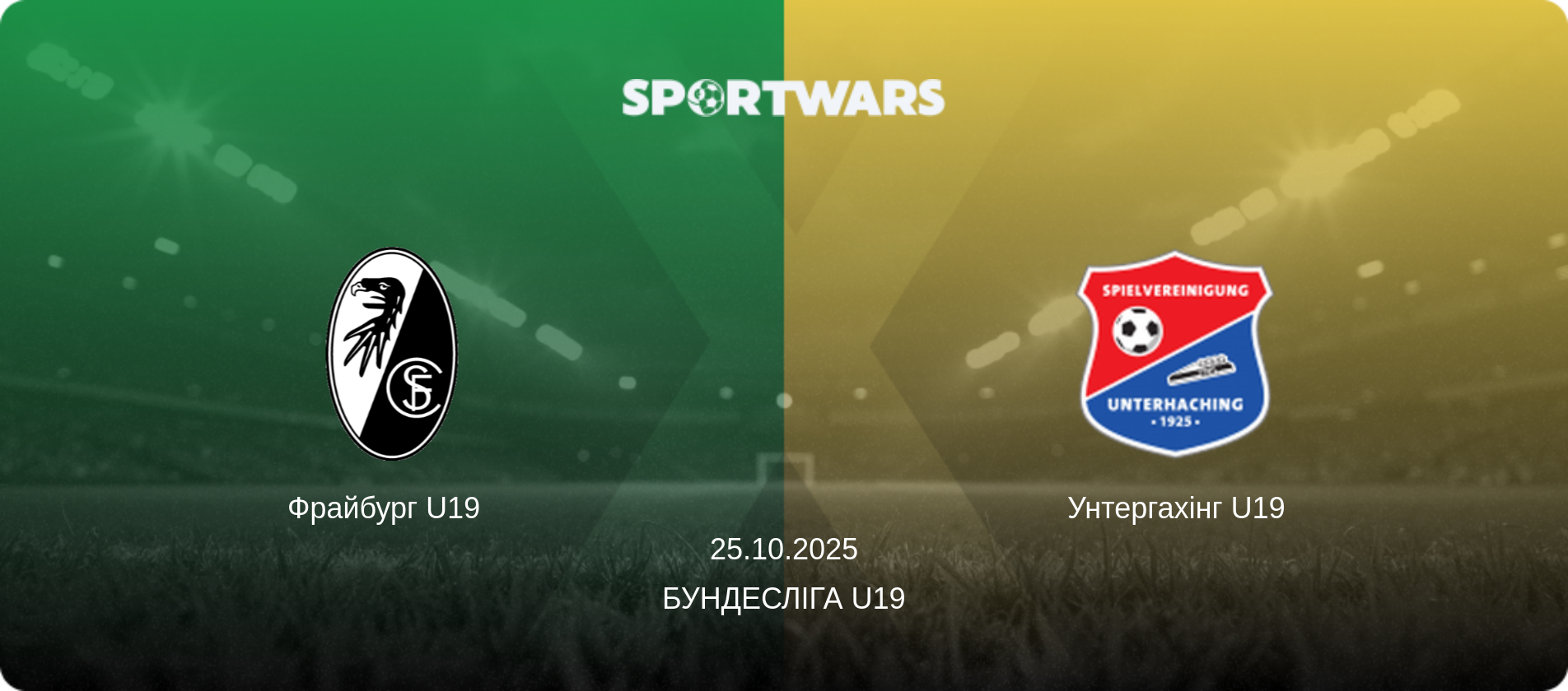 Фрайбург U19   - Унтергахінг U19, 25.10.2025 — Бундесліга U19 (анонс матчу)