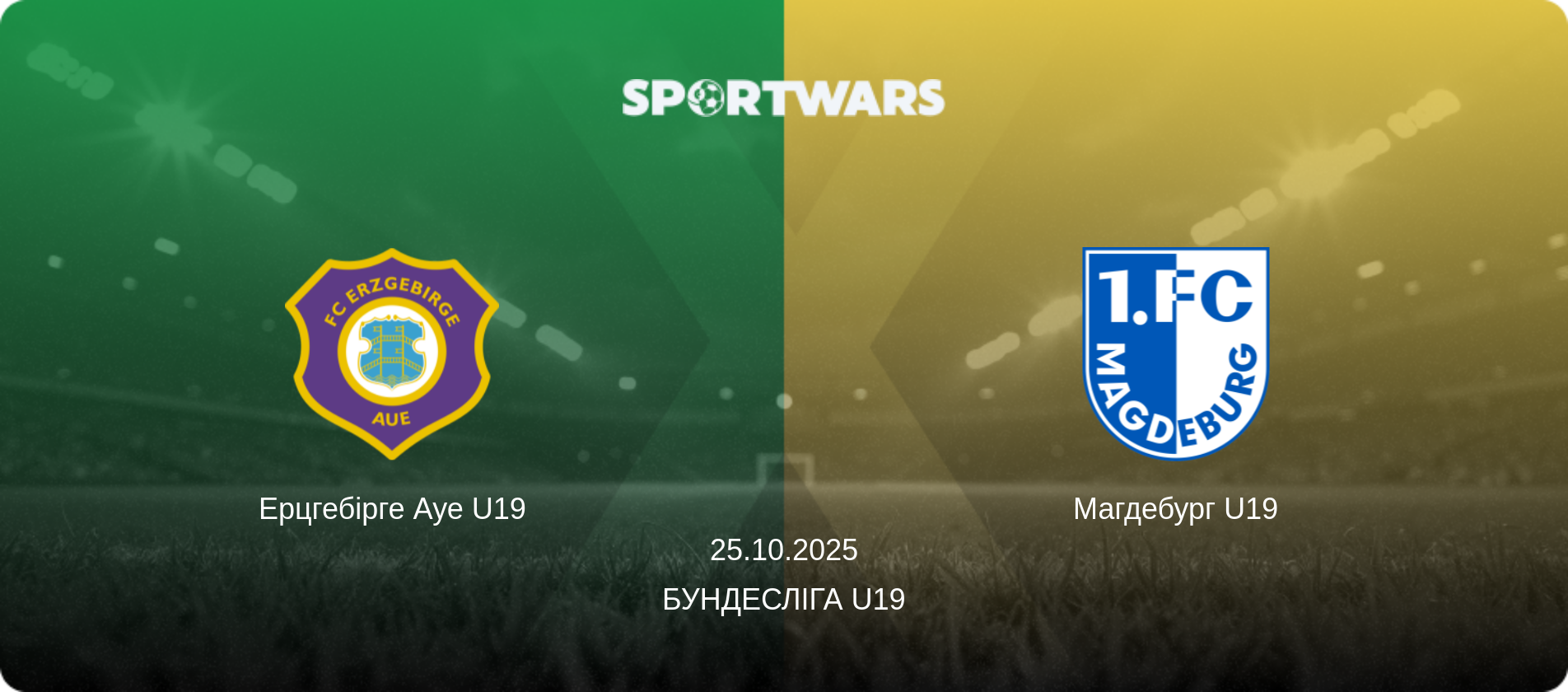 Ерцгебірге Ауе U19 - Магдебург U19, 25.10.2025 — Бундесліга U19 (анонс матчу)