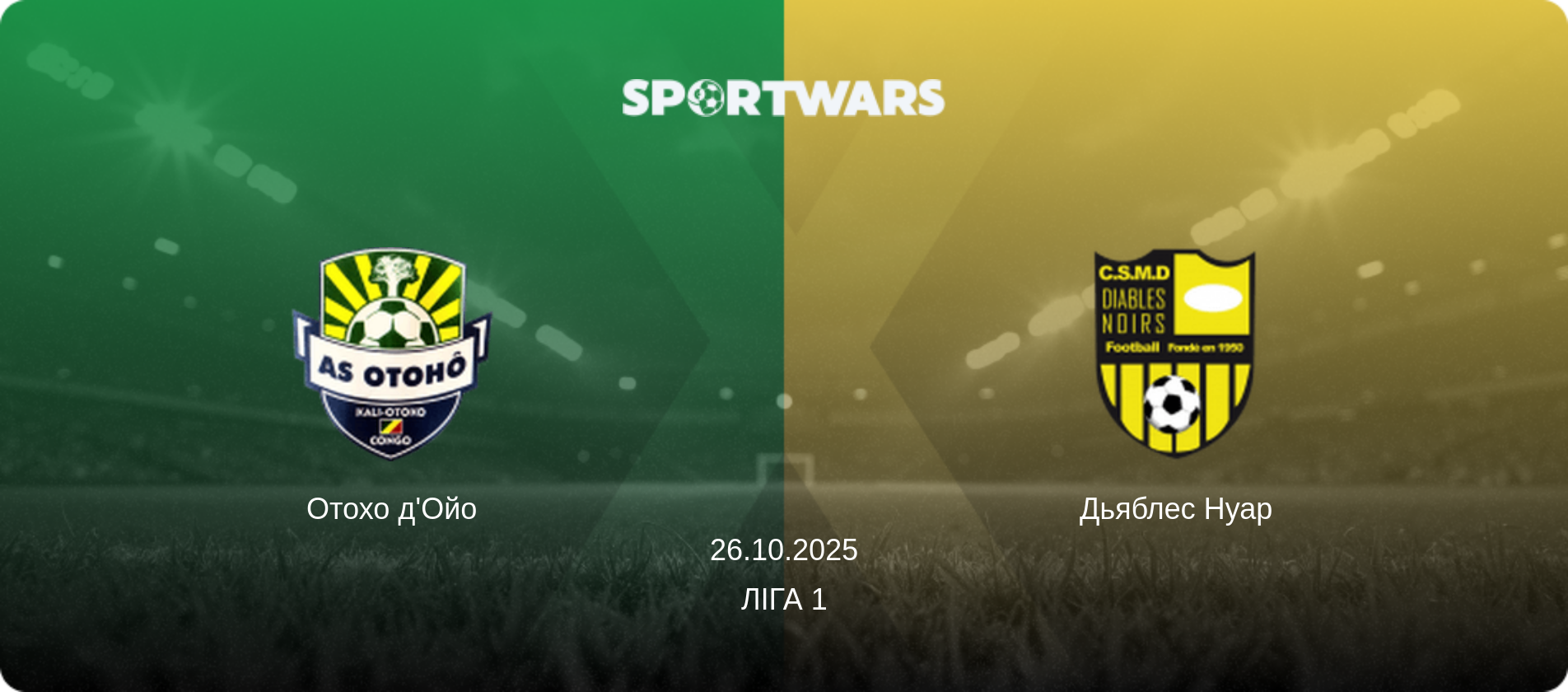 Отохо д'Ойо - Дьяблес Нуар, 26.10.2025 — Ліга 1 (анонс матчу)