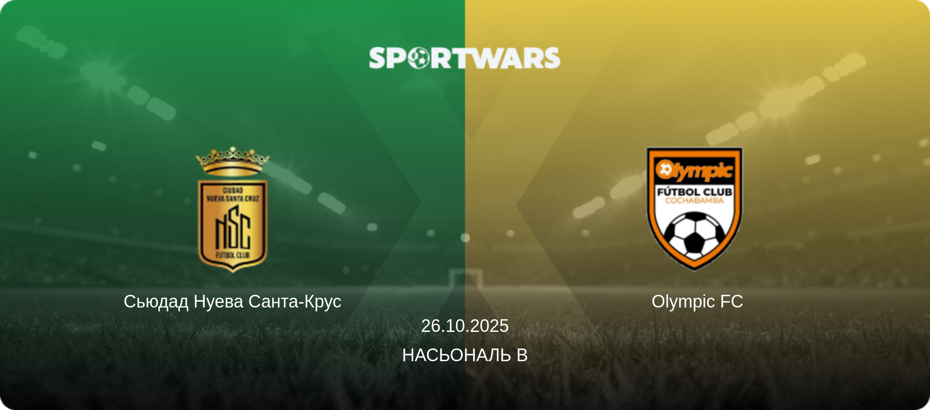 Сьюдад Нуева Санта-Крус - Olympic FC, 26.10.2025 — Насьональ B (анонс матчу)