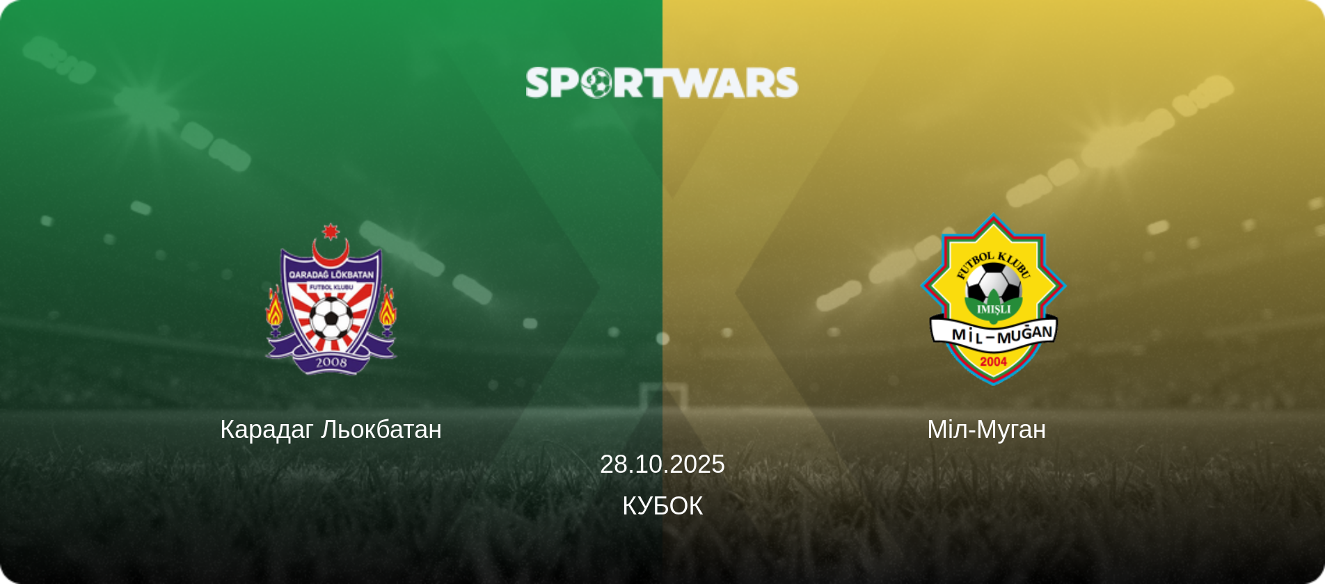 Карадаг Льокбатан - Міл-Муган  , 28.10.2025 — Кубок (анонс матчу)