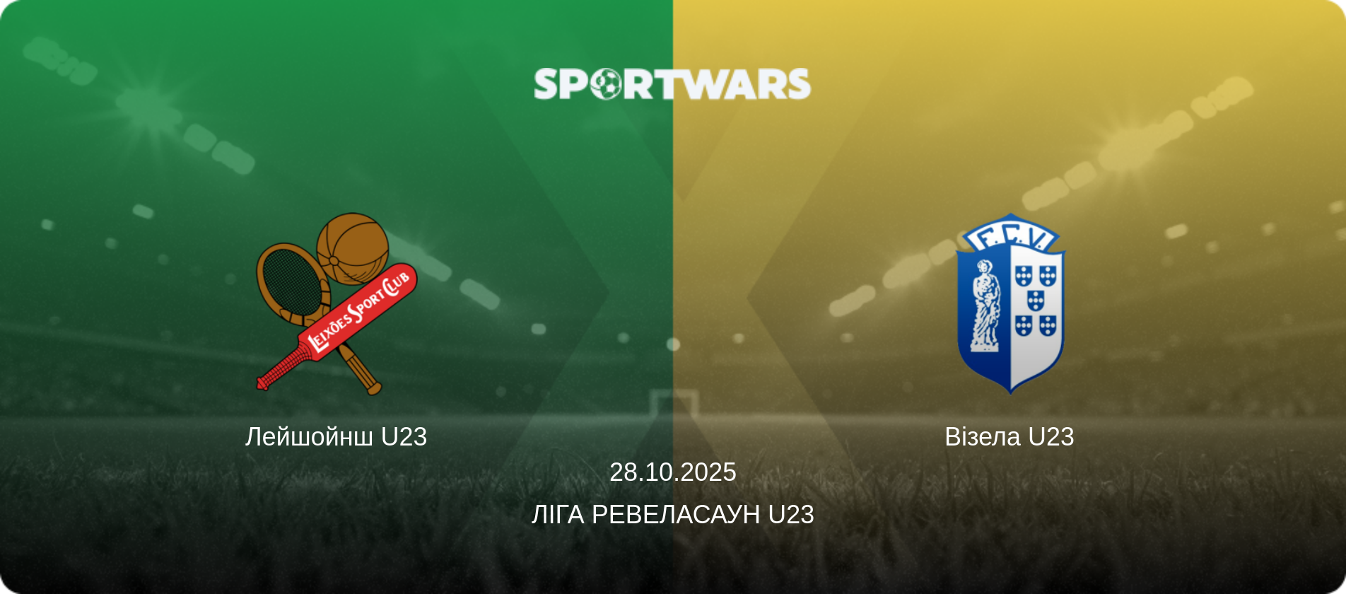 Лейшойнш U23 - Візела U23, 28.10.2025 — Ліга Ревеласаун U23 (анонс матчу)
