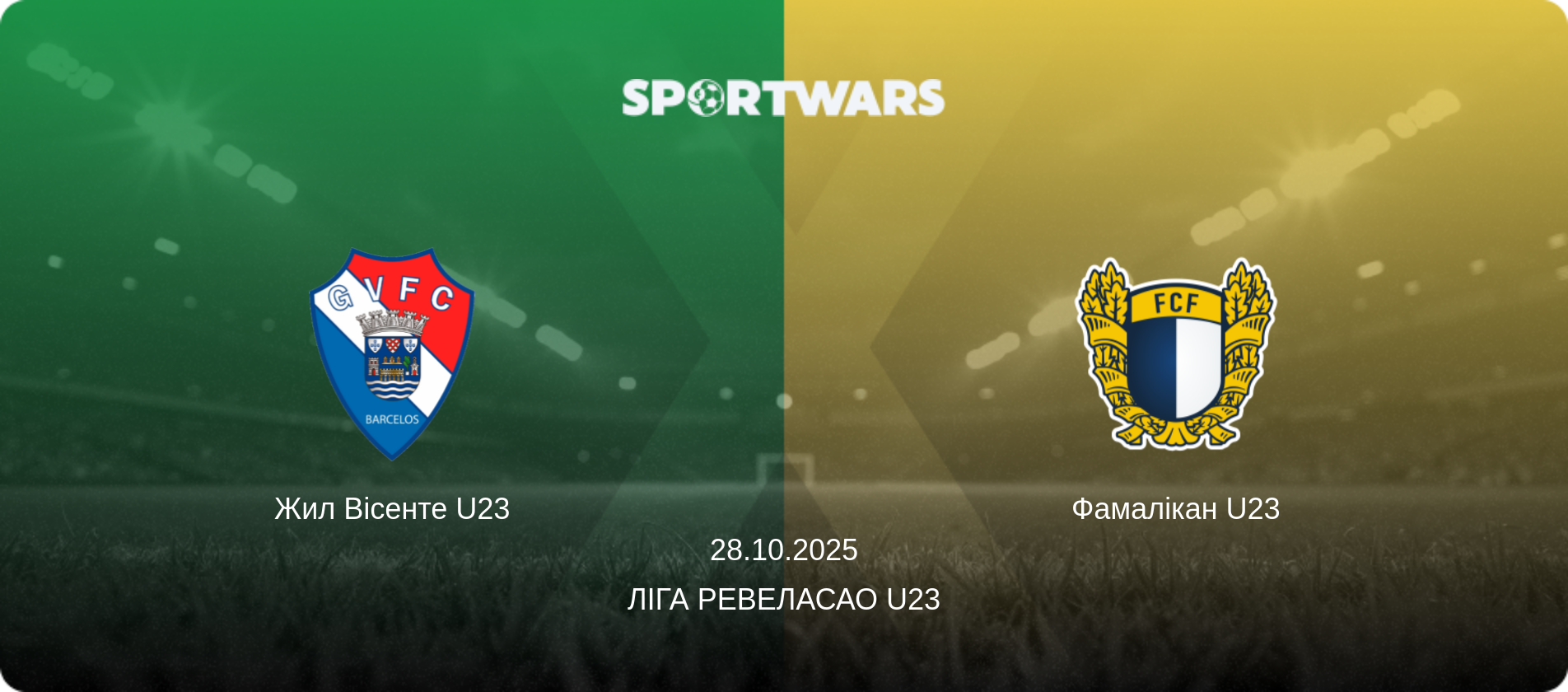 Жил Вісенте U23 - Фамалікан U23, 28.10.2025 — Ліга Ревеласао U23 (анонс матчу)