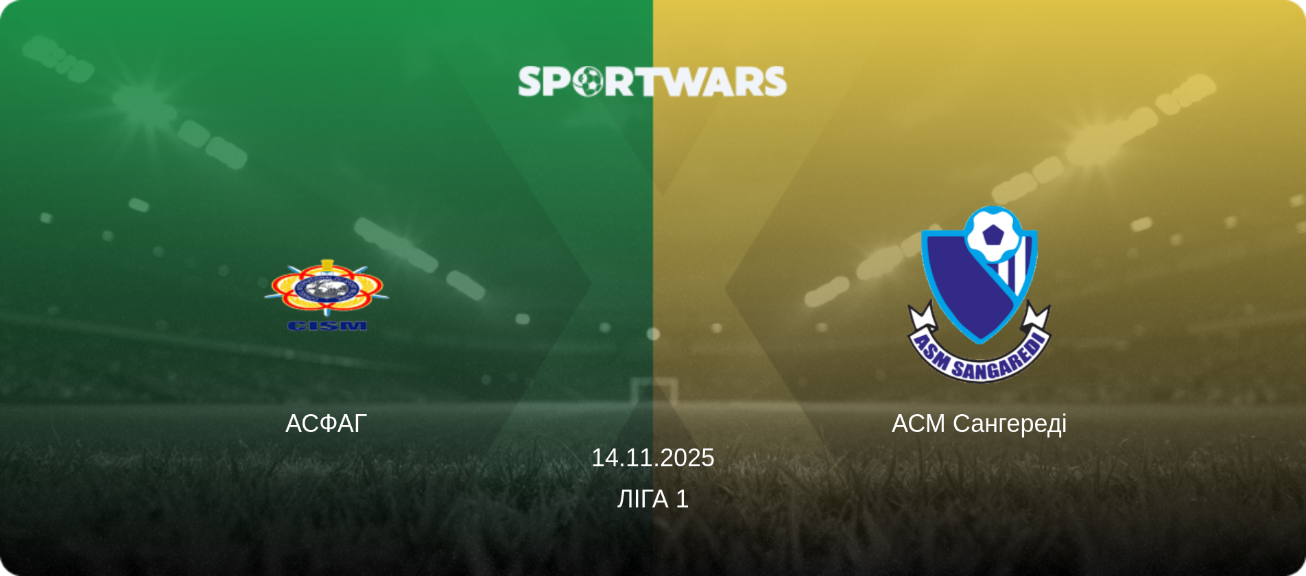 АСФАГ - АСМ Сангереді, 14.11.2025 — Ліга 1 (анонс матчу)