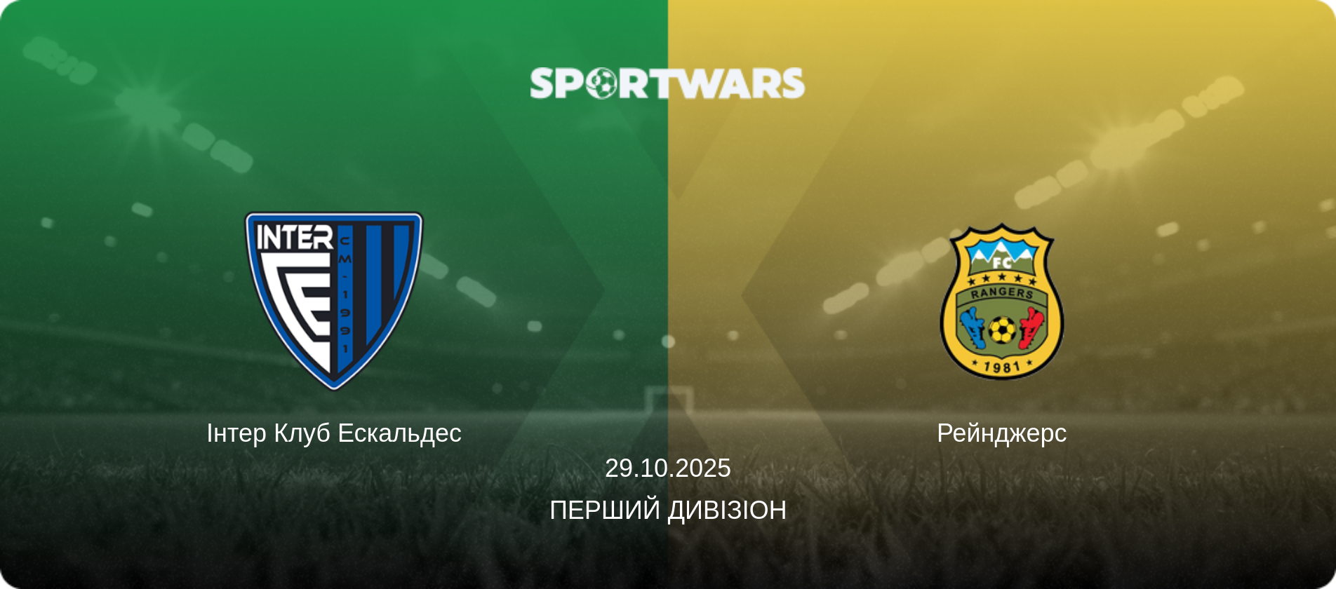 Інтер Клуб Ескальдес - Рейнджерс, 29.10.2025 — Перший Дивізіон (анонс матчу)