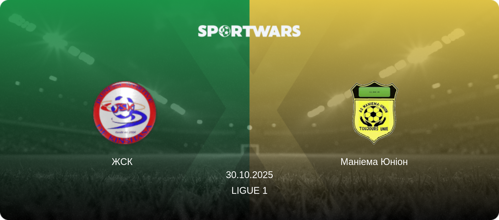 ЖСК   - Маніема Юніон, 30.10.2025 — Ligue 1 (анонс матчу)