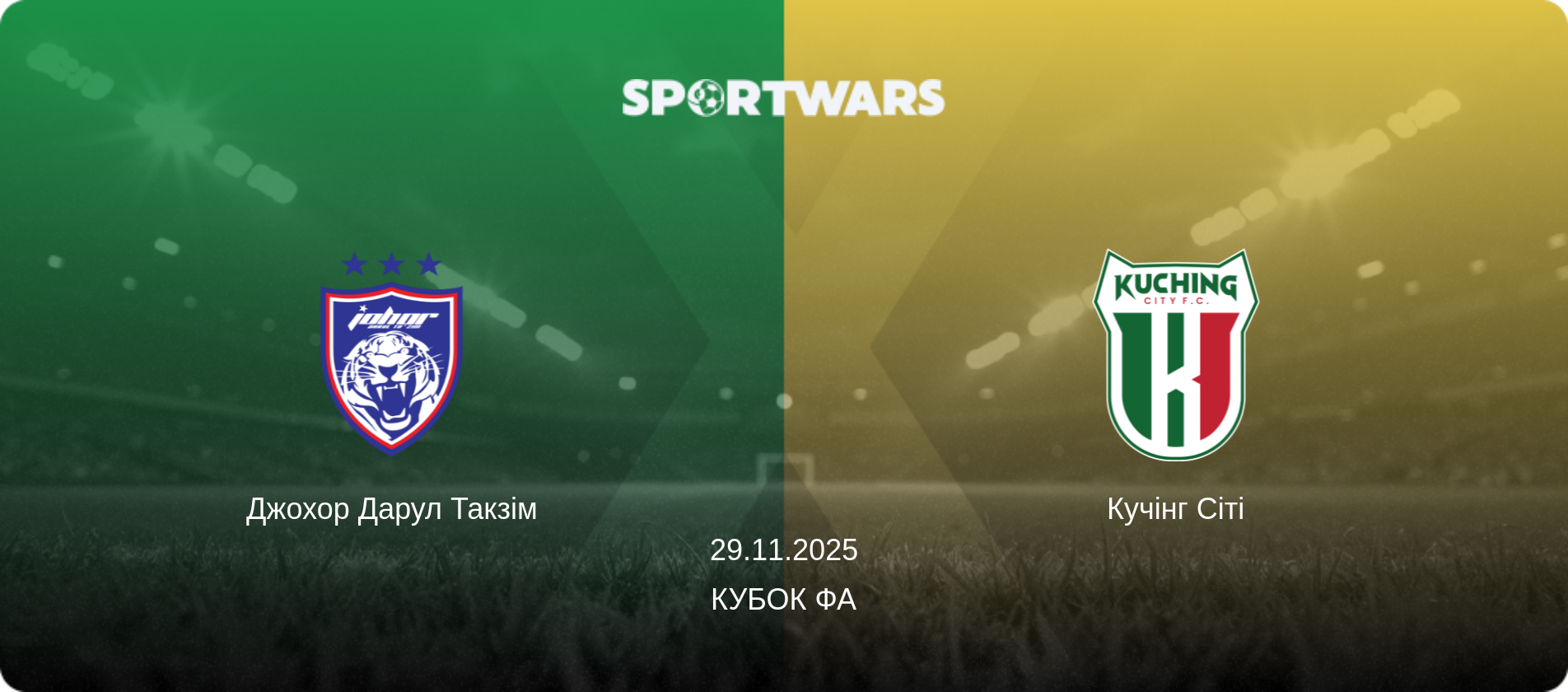 Джохор Дарул Такзім - Кучінг Сіті, 29.11.2025 — Кубок ФА (анонс матчу)