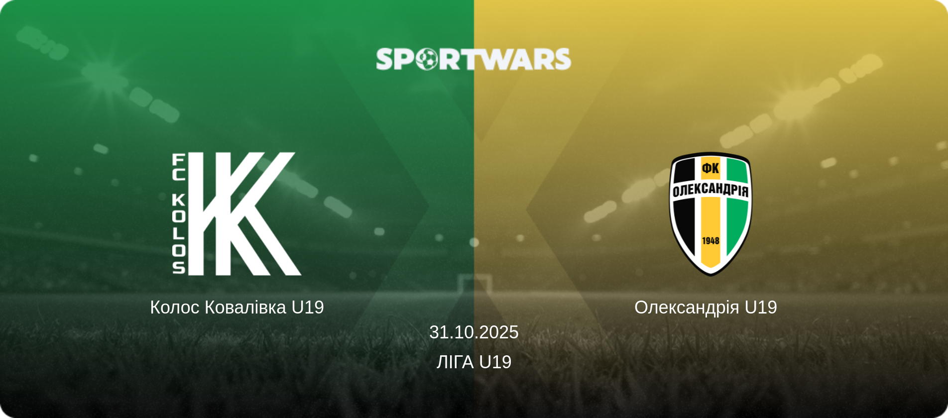 Колос Ковалівка U19 - Олександрія U19  , 31.10.2025 — Ліга U19 (анонс матчу)