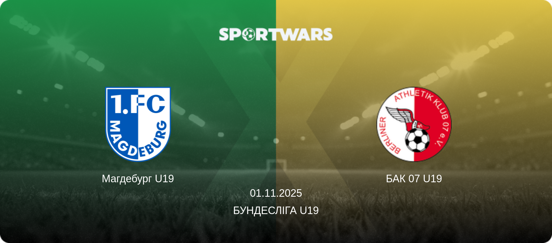 Магдебург U19 - БАК 07 U19, 01.11.2025 — Бундесліга U19 (анонс матчу)