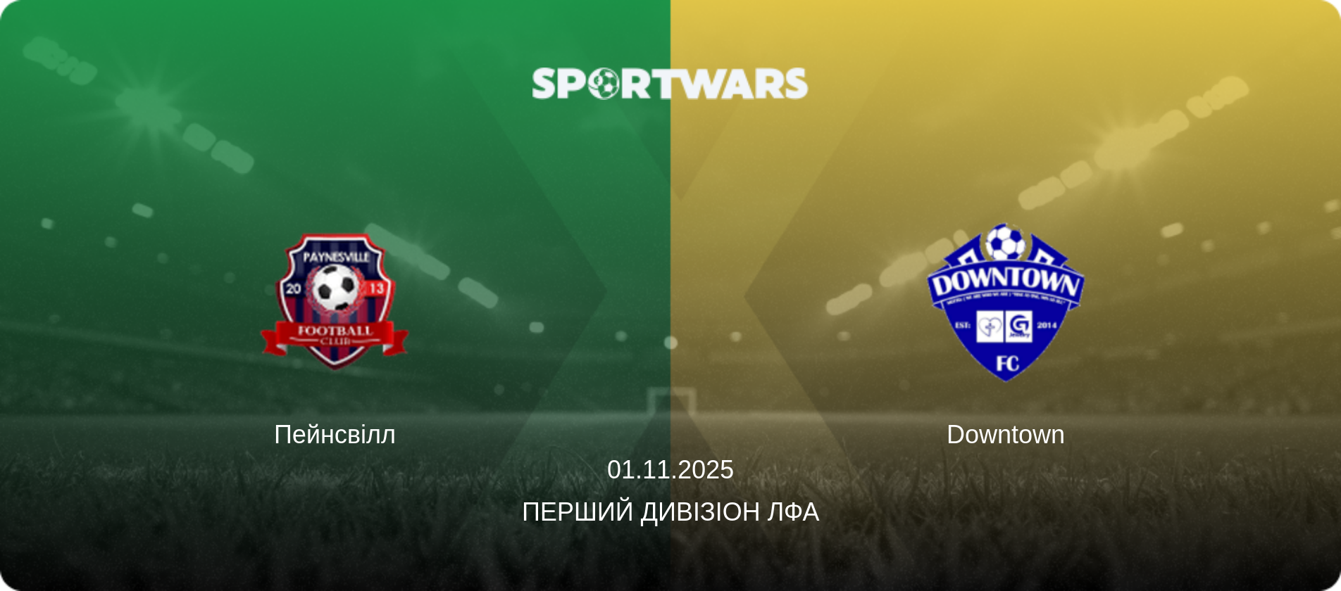 Пейнсвілл - Downtown, 01.11.2025 — Перший Дивізіон ЛФА (анонс матчу)