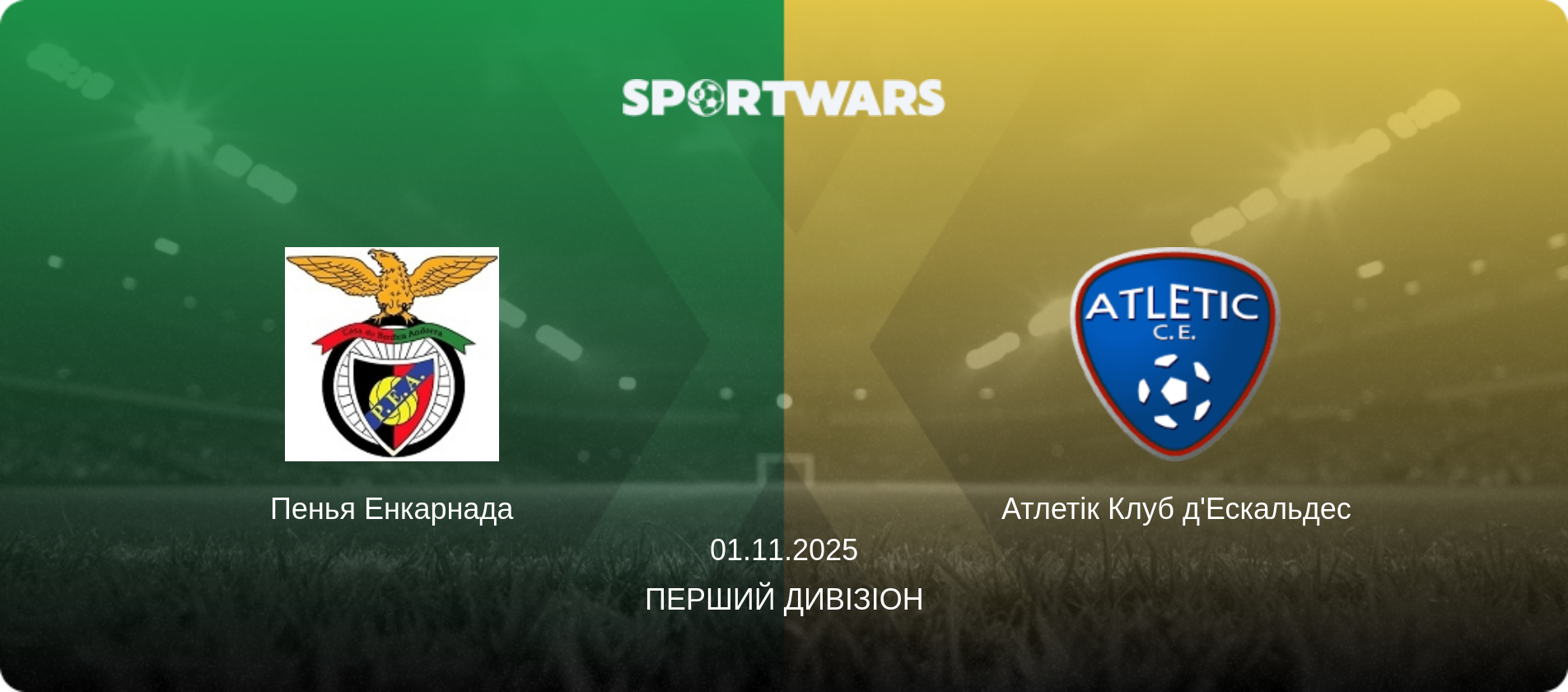 Пенья Енкарнада - Атлетік Клуб д'Ескальдес, 01.11.2025 — Перший Дивізіон (анонс матчу)