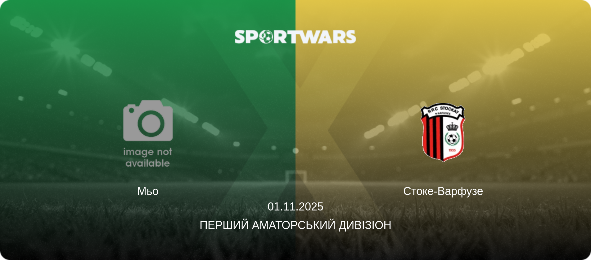 Мьо - Стоке-Варфузе, 01.11.2025 — Перший аматорський дивізіон (анонс матчу)
