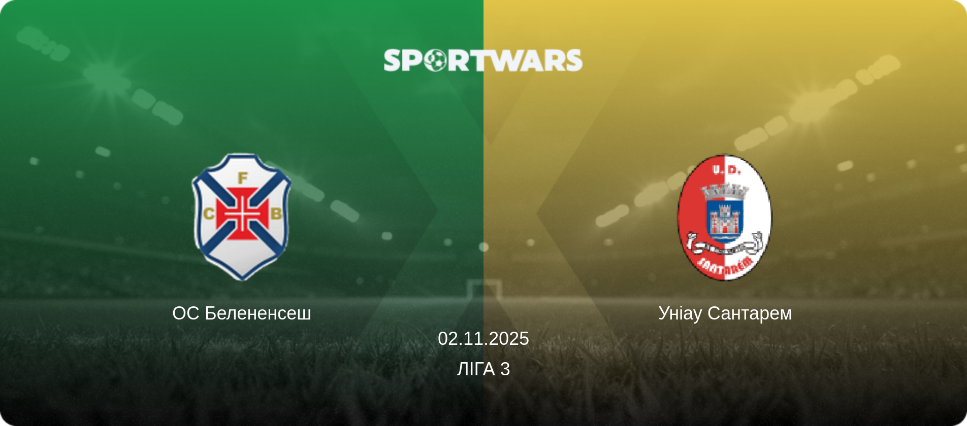 ОС Белененсеш - Уніау Сантарем, 02.11.2025 — Ліга 3 (анонс матчу)