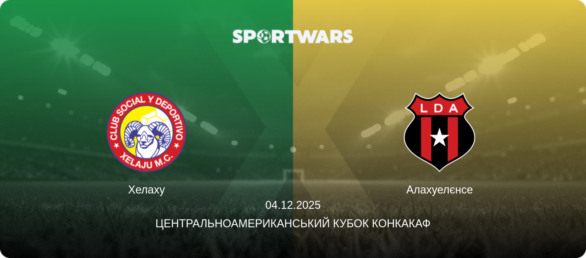 Хелаху - Алахуелєнсе, 04.12.2025 — Центральноамериканський кубок CONCACAF (анонс матчу)