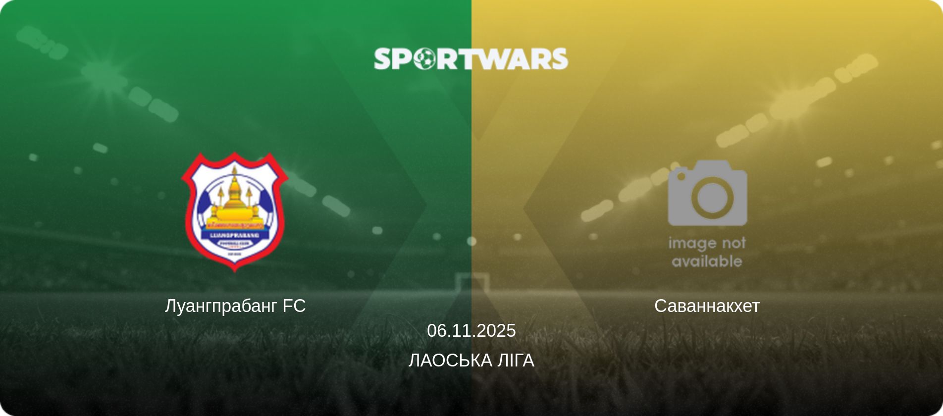 Луангпрабанг FC - Саваннакхет, 06.11.2025 — Лаоська ліга (анонс матчу)