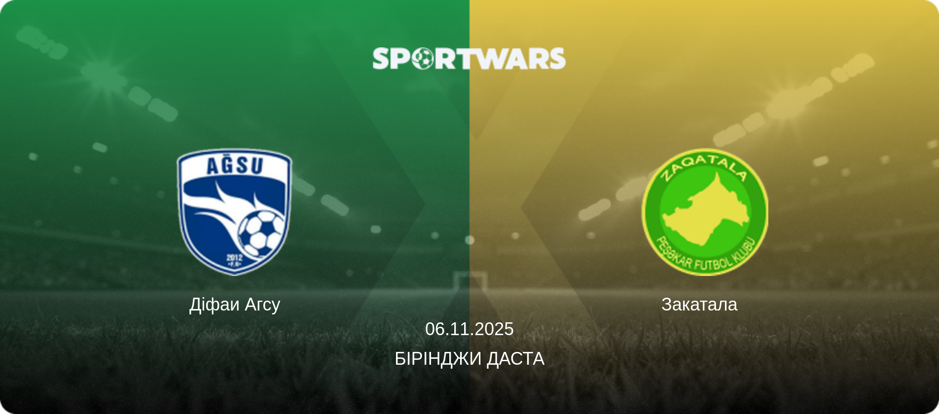 Діфаи Агсу - Закатала  , 06.11.2025 — Бірінджи Даста (анонс матчу)