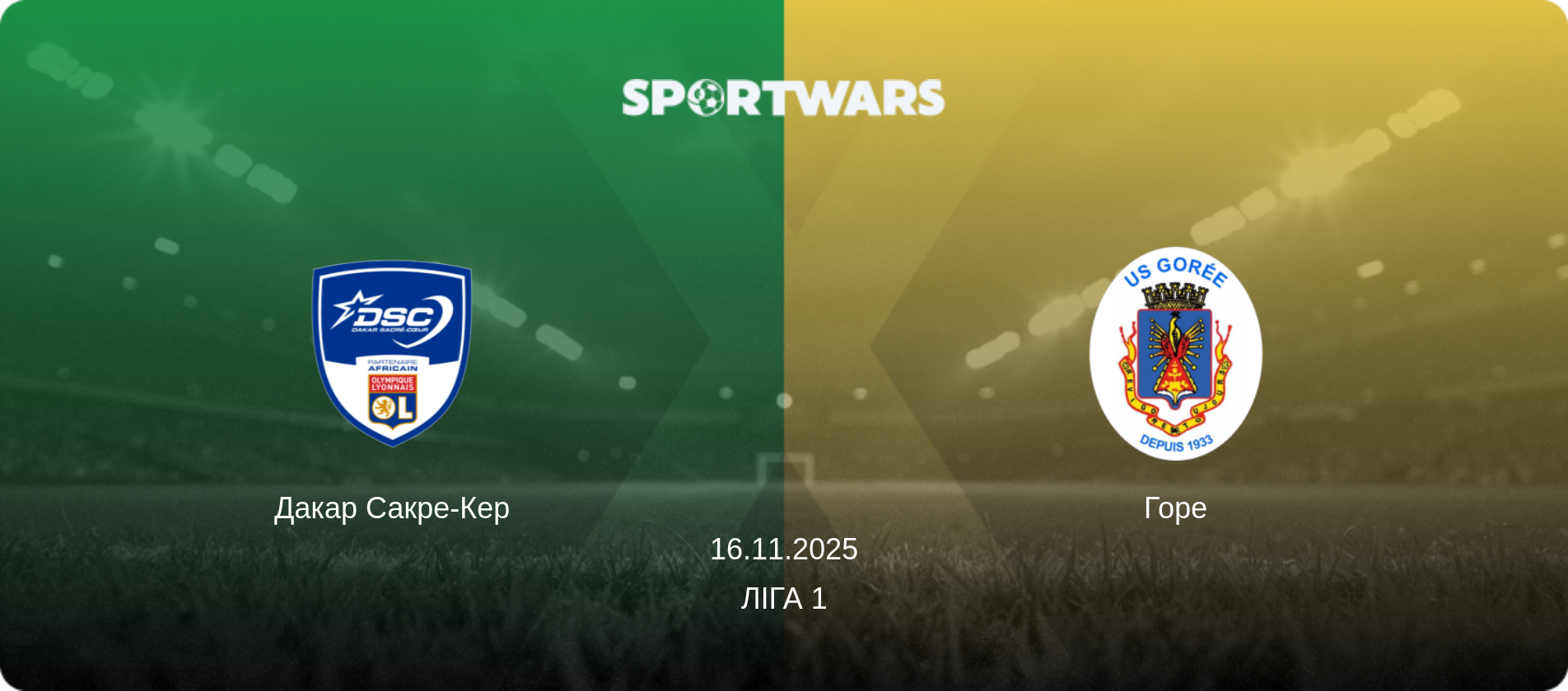 Дакар Сакре-Кер - Горе, 16.11.2025 — Ліга 1 (анонс матчу)
