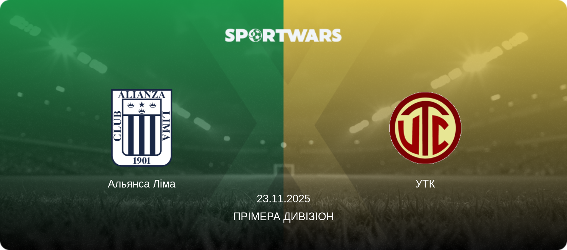 Альянса Ліма - УТК, 23.11.2025 — Прімера Дивізіон (анонс матчу)