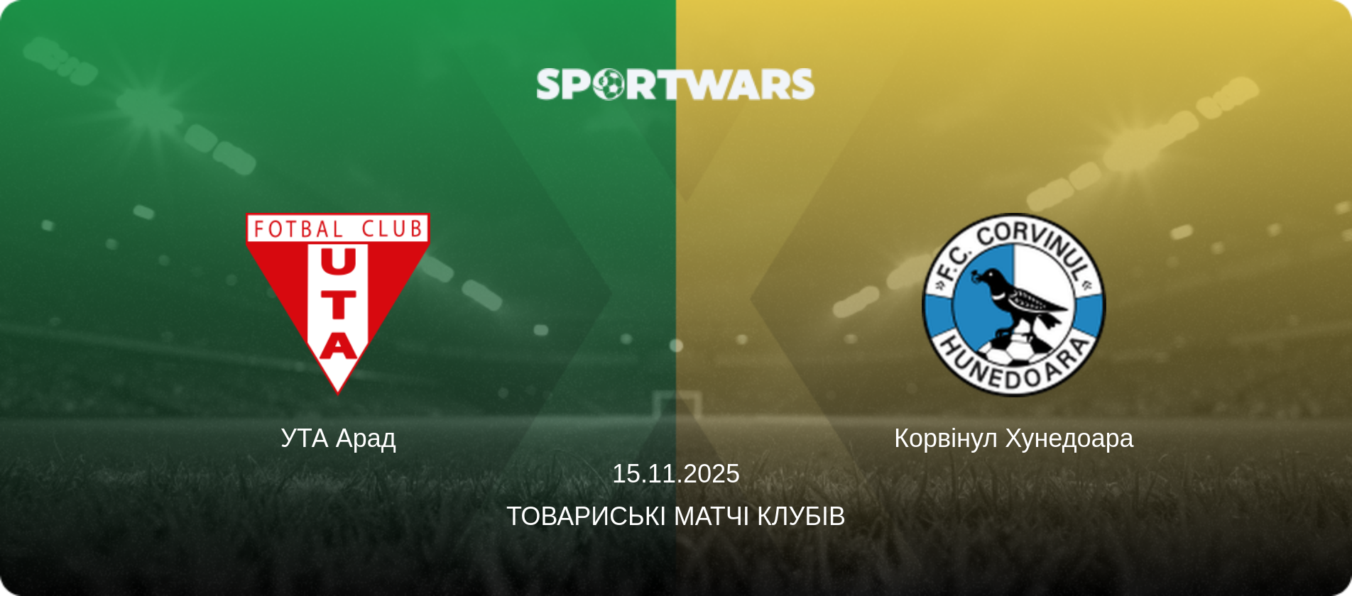 УТА Арад - Корвінул Хунедоара, 15.11.2025 — Товариські матчі клубів (анонс матчу)