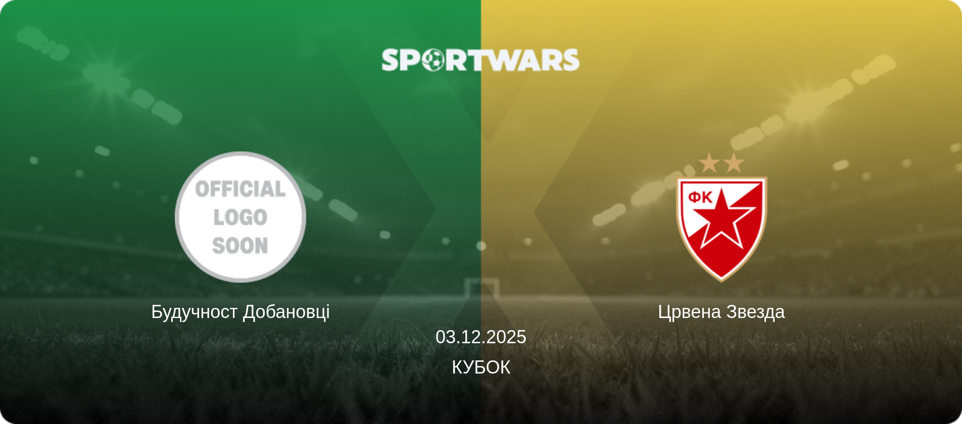 Будучност Добановці - Црвена Звезда, 03.12.2025 — Кубок (анонс матчу)