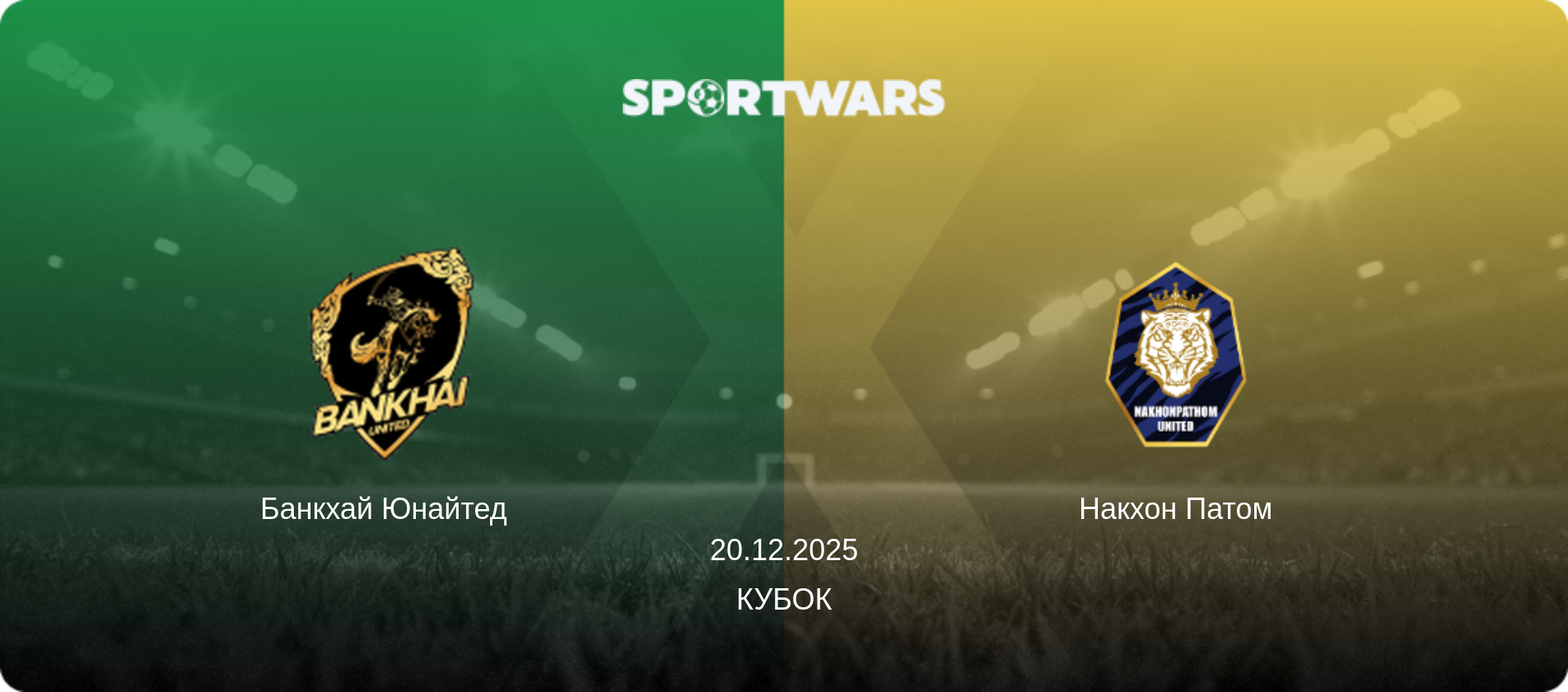 Банкхай Юнайтед   - Накхон Патом, 20.12.2025 — Кубок (анонс матчу)