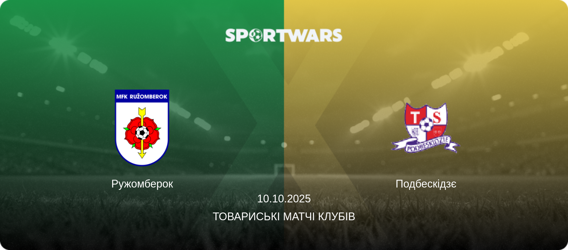 Ружомберок - Подбескідзє, 10.10.2025 — Товариські матчі клубів (анонс матчу)