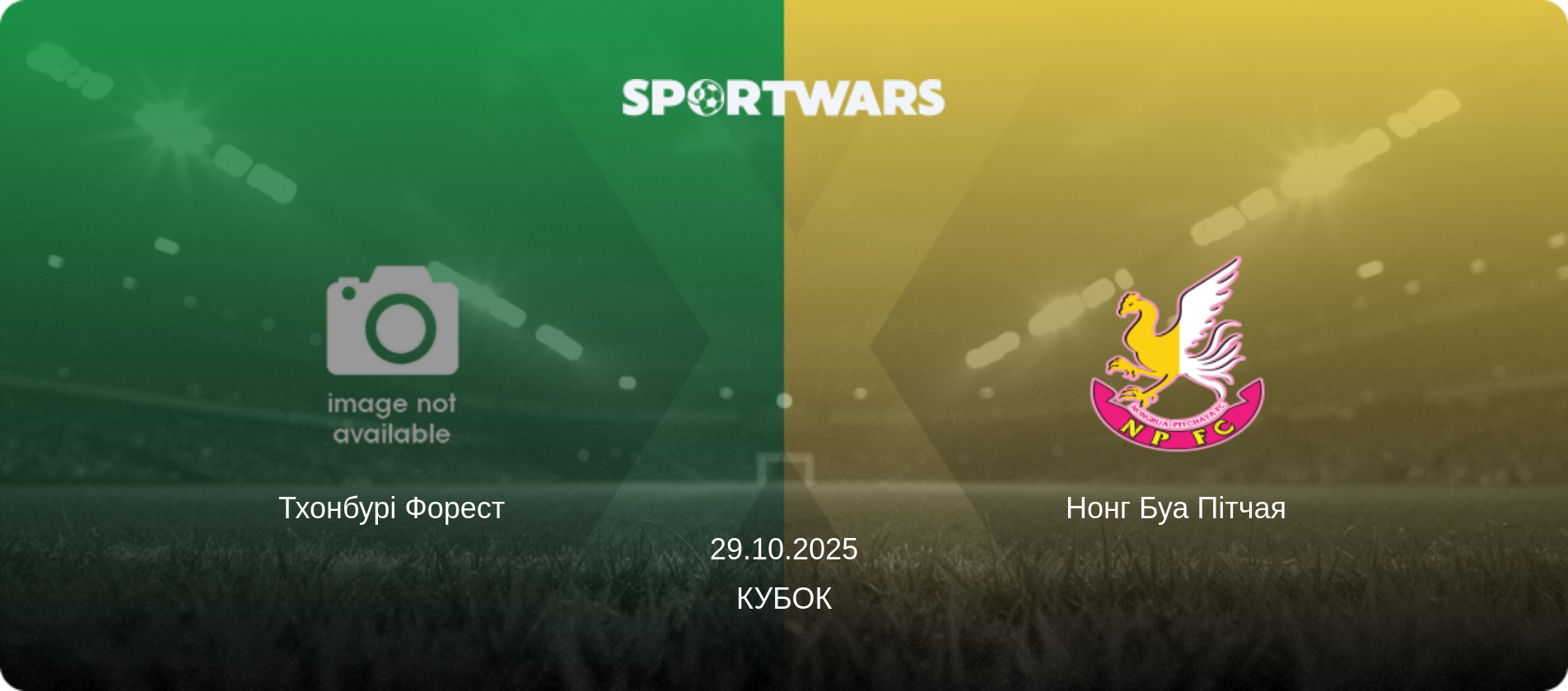 Тхонбурі Форест - Нонг Буа Пітчая, 29.10.2025 — Кубок (анонс матчу)