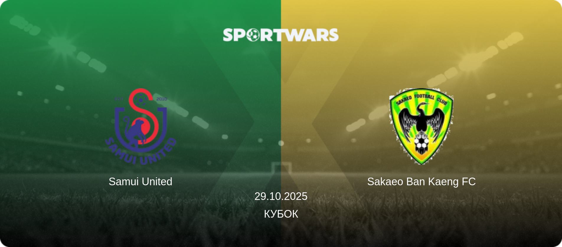Samui United - Sakaeo Ban Kaeng FC, 29.10.2025 — Кубок (анонс матчу)