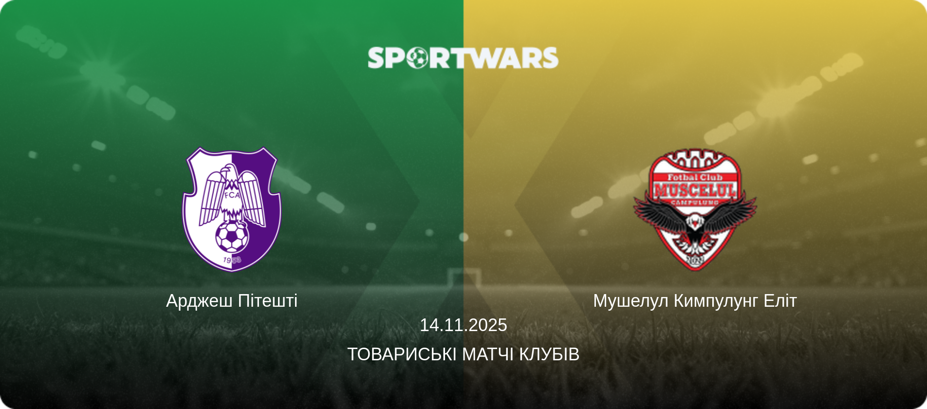 Арджеш Пітешті - Мушелул Кимпулунг Еліт, 14.11.2025 — Товариські матчі клубів (анонс матчу)