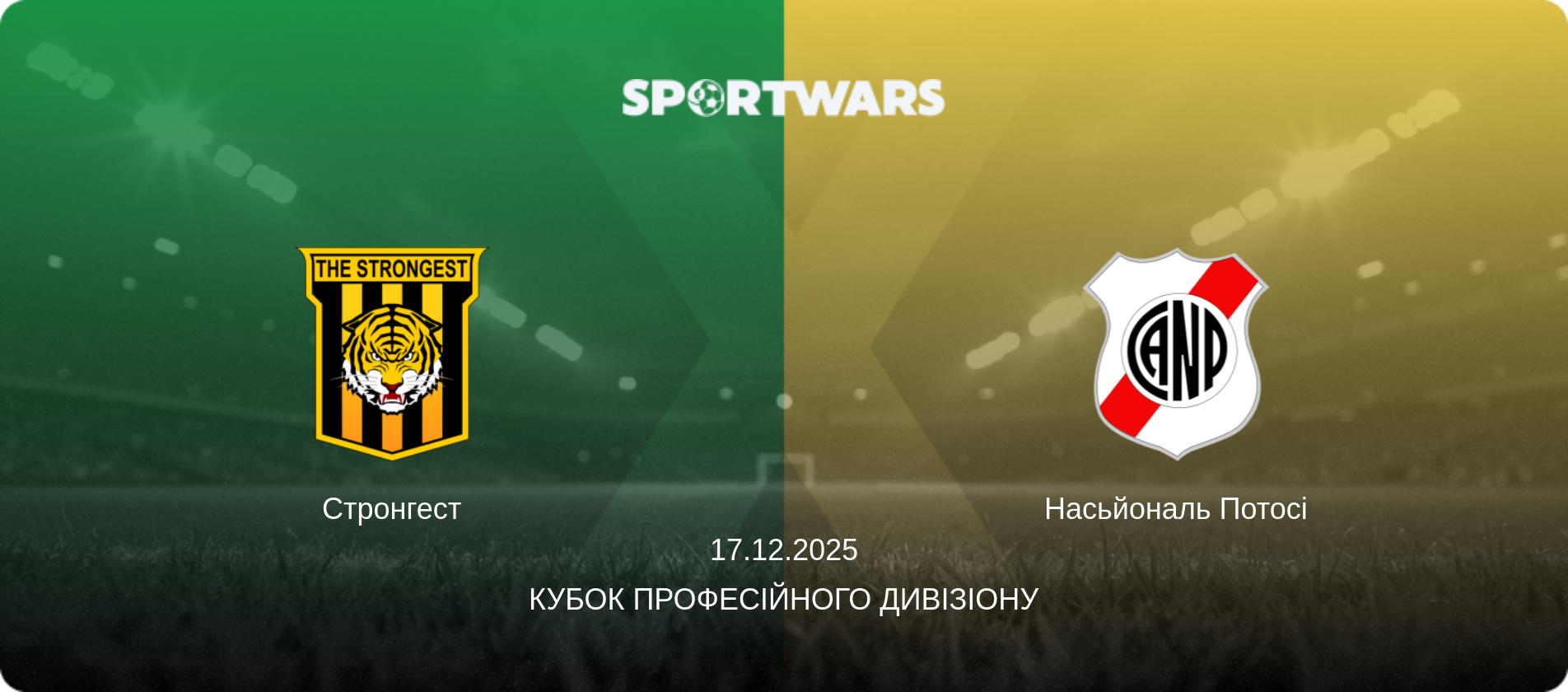 Стронгест - Насьйональ Потосі, 17.12.2025 — Кубок Професійного Дивізіону (анонс матчу)