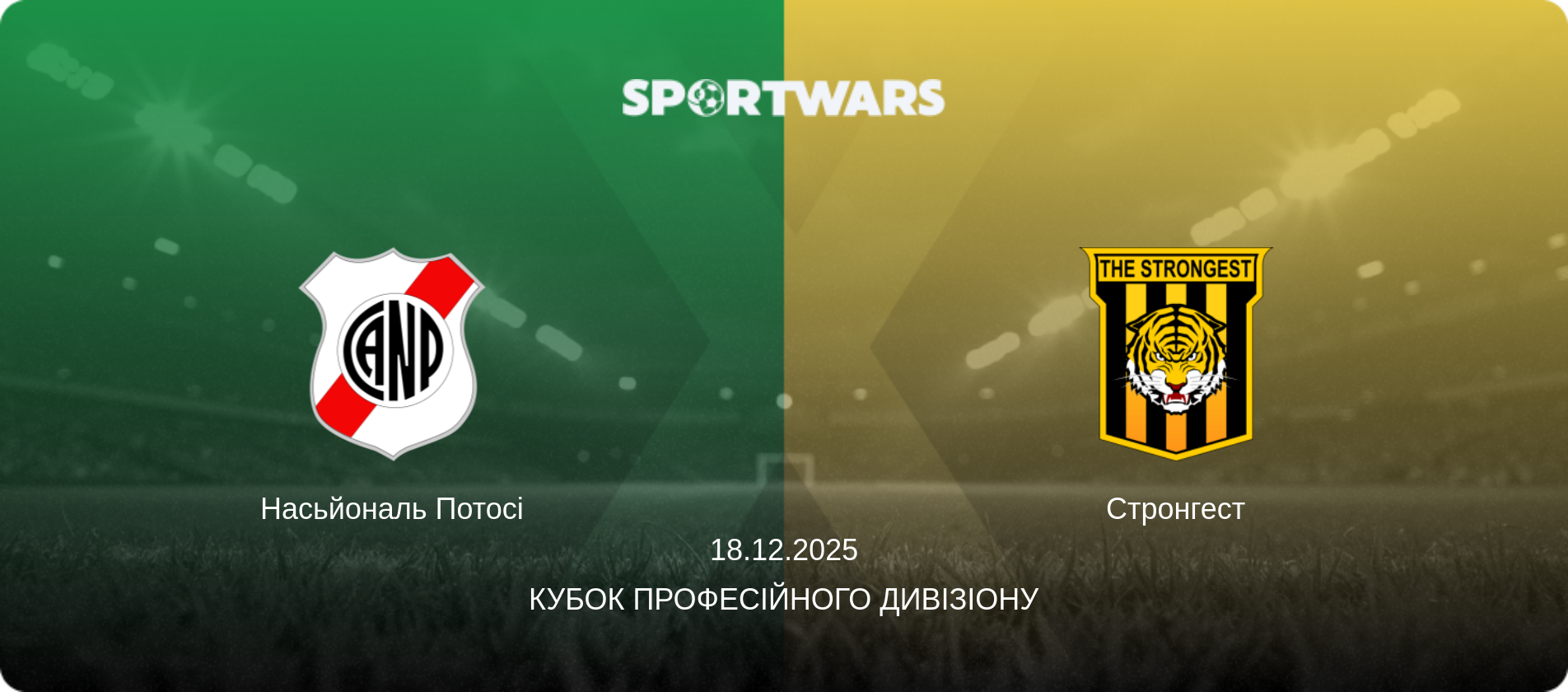 Насьйональ Потосі - Стронгест, 18.12.2025 — Кубок Професійного Дивізіону (анонс матчу)