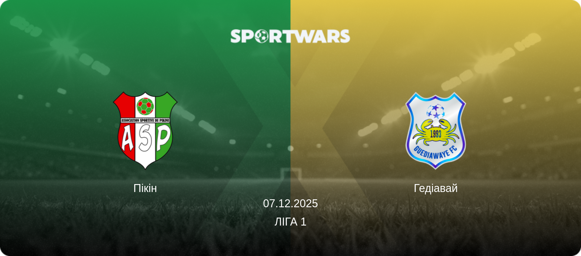 Пікін - Гедіавай, 07.12.2025 — Ліга 1 (анонс матчу)