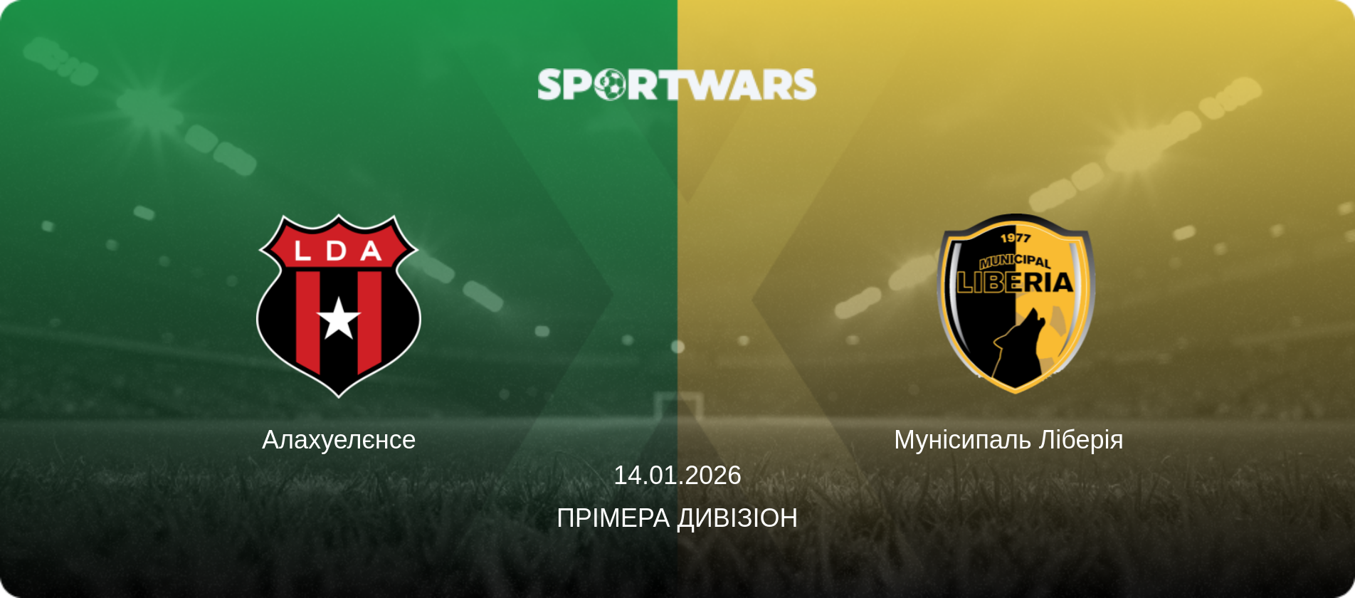 Алахуелєнсе - Мунісипаль Ліберія  , 14.01.2026 — Прімера Дивізіон (анонс матчу)
