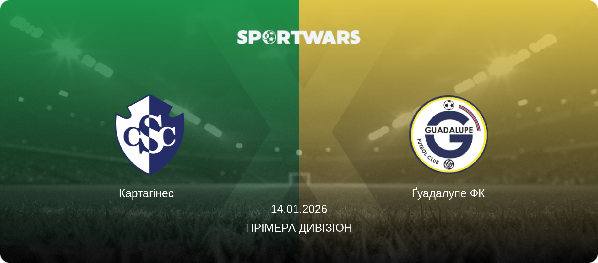 Картагінес   - Ґуадалупе ФК, 14.01.2026 — Прімера Дивізіон (анонс матчу)