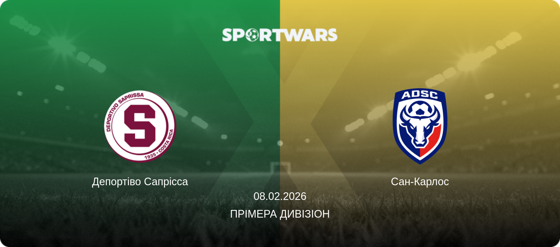 Депортіво Сапрісса - Сан-Карлос, 08.02.2026 — Прімера Дивізіон (анонс матчу)