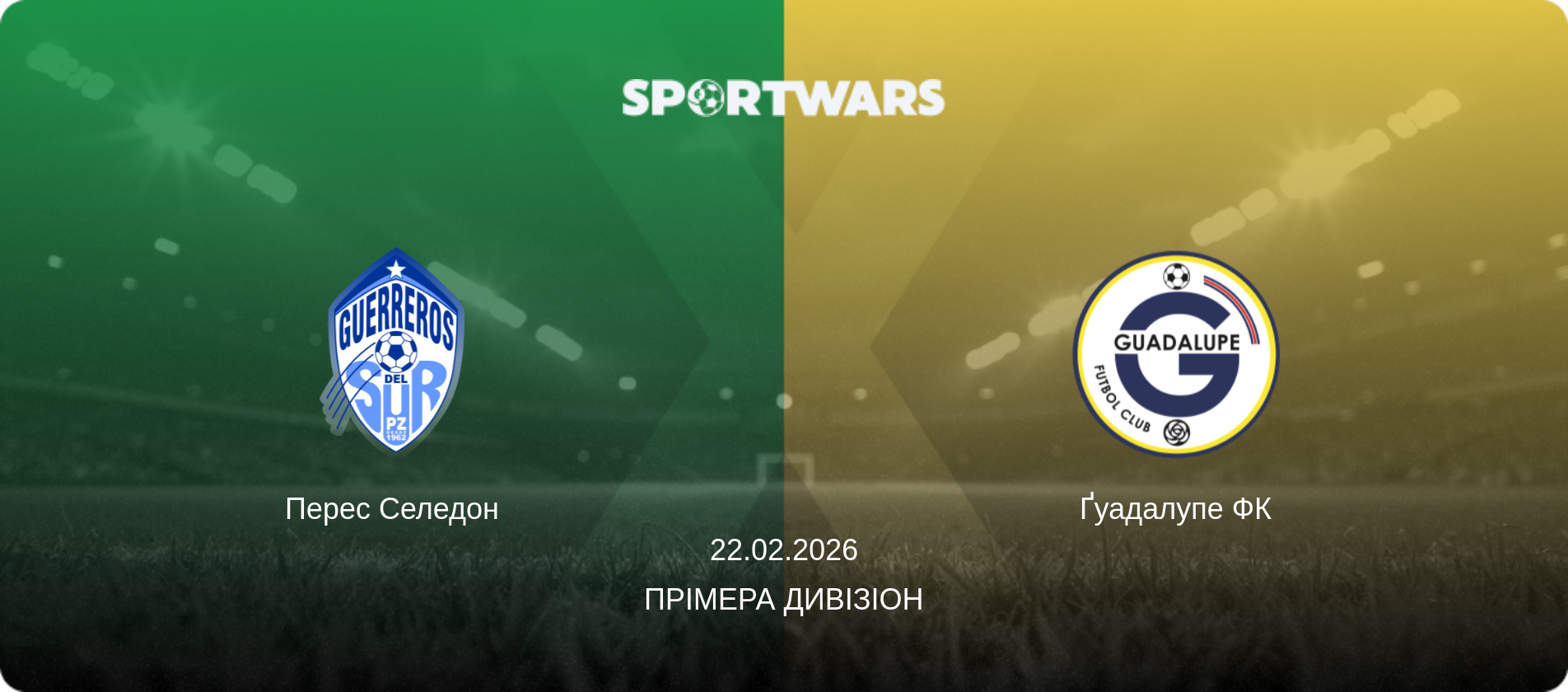 Перес Селедон - Ґуадалупе ФК, 22.02.2026 — Прімера Дивізіон (анонс матчу)