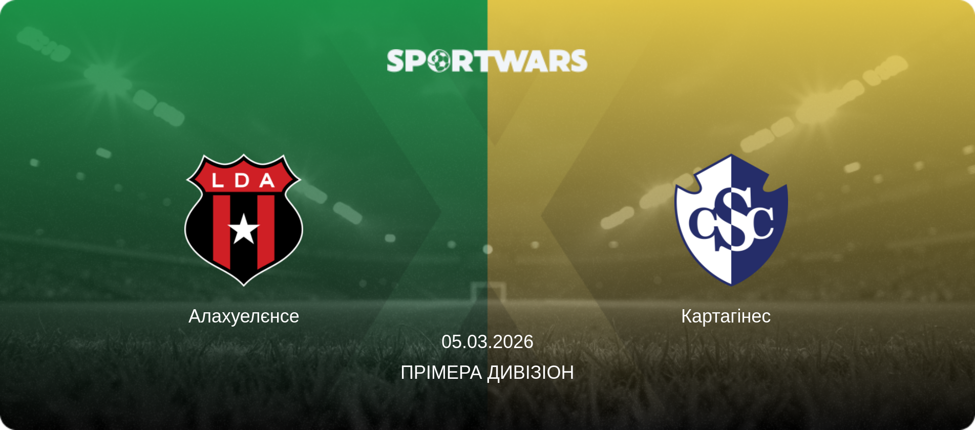 Алахуелєнсе - Картагінес  , 05.03.2026 — Прімера Дивізіон (анонс матчу)