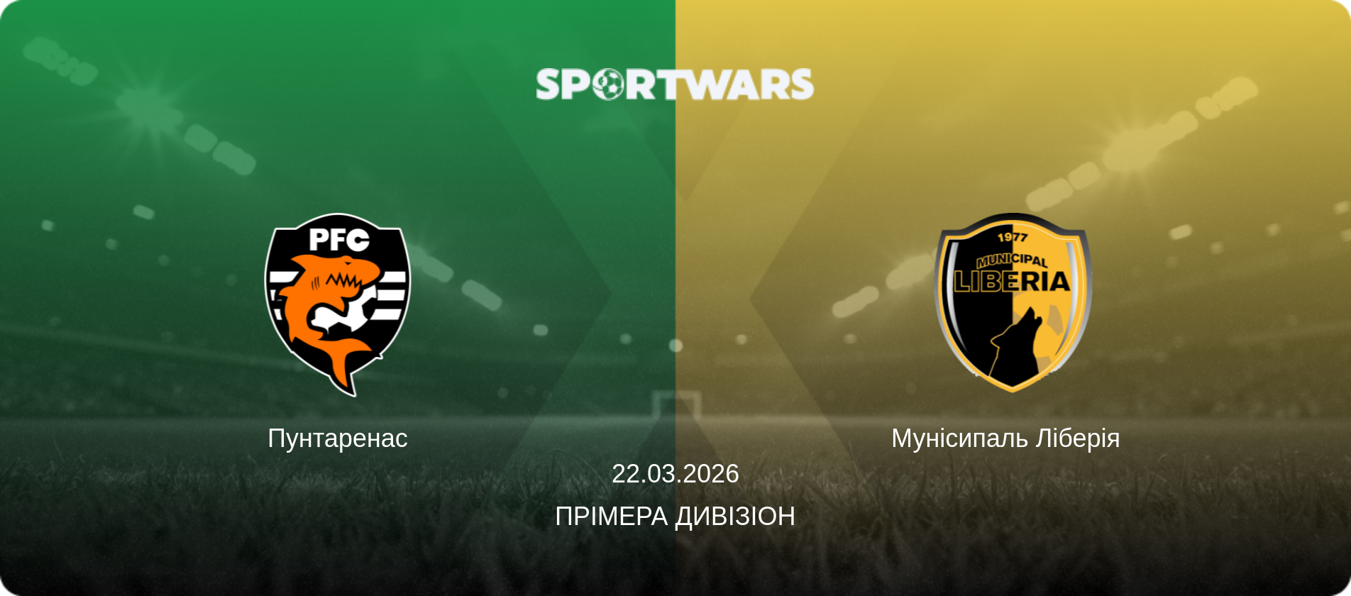 Пунтаренас - Мунісипаль Ліберія  , 22.03.2026 — Прімера Дивізіон (анонс матчу)