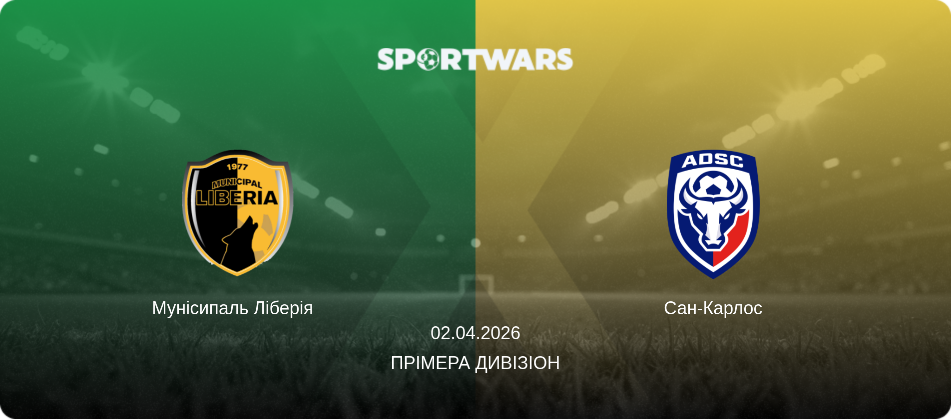 Мунісипаль Ліберія   - Сан-Карлос, 02.04.2026 — Прімера Дивізіон (анонс матчу)