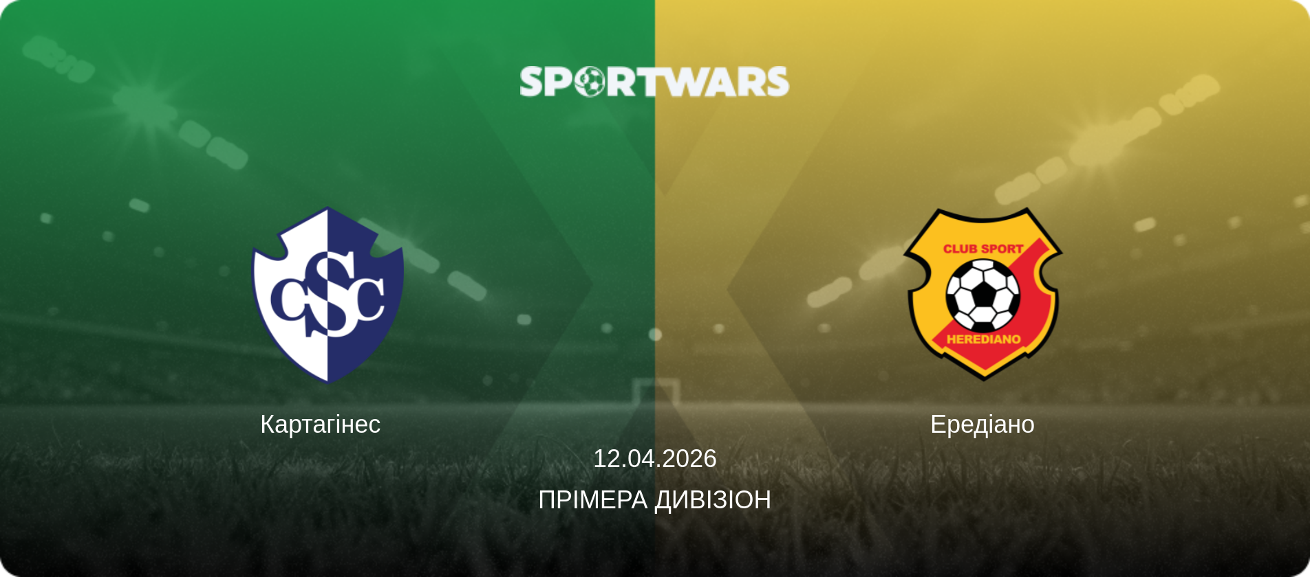 Картагінес   - Ередіано, 12.04.2026 — Прімера Дивізіон (анонс матчу)
