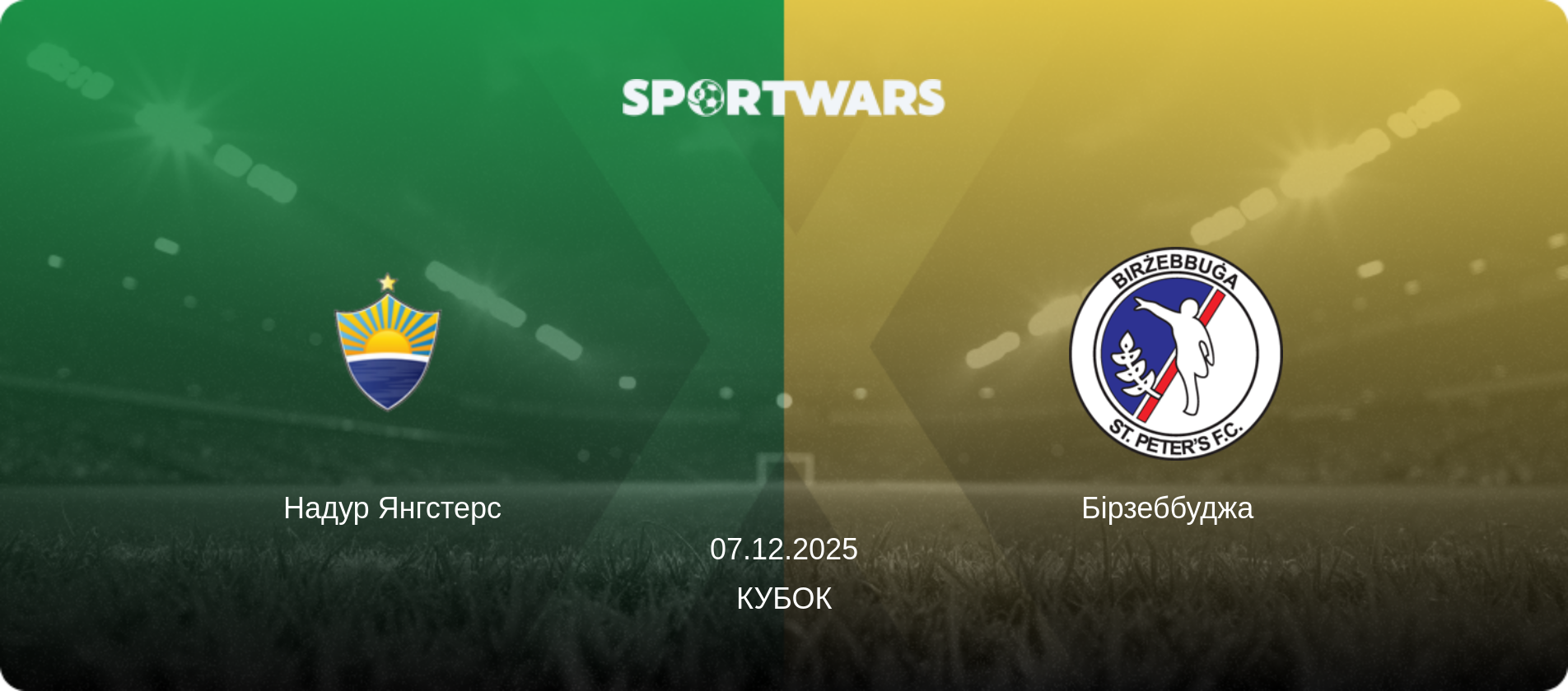Надур Янгстерс - Бірзеббуджа  , 07.12.2025 — Кубок (анонс матчу)